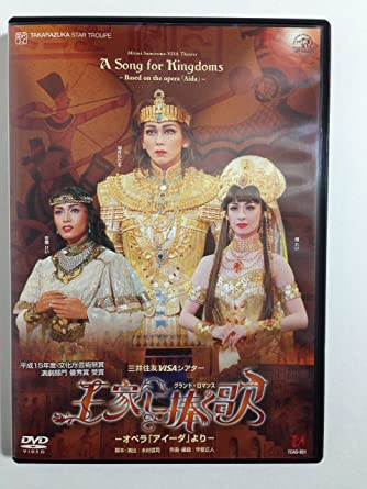 『王家に捧ぐ歌』-オペラ「アイーダ」より- [DVD]　新品　マルチレンズクリーナー付き