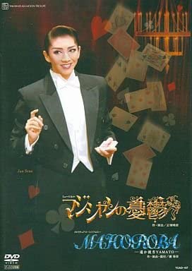 宝塚歌劇　月組　宝塚大劇場公演 MAHOROBA/マジシャンの憂鬱 （DVD）　新品　マルチレンズクリーナー付き