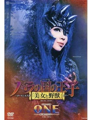 『バラの国の王子』『ONE』 [DVD]　新品　マルチレンズクリーナー付き
