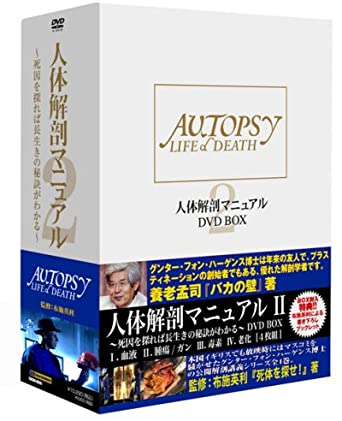 楽天市場】人体解剖マニュアル 完全版 DVD-BOX グンター・フォン