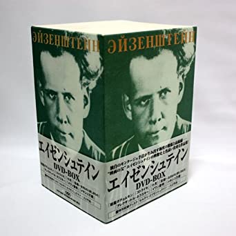 エイゼンシュテインDVD-BOX　新品 マルチレンズクリーナー付き｜クロソイド屋　店
