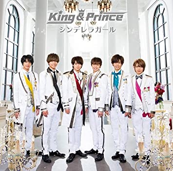 楽天市場】King & Prince シンデレラガール Universal Music