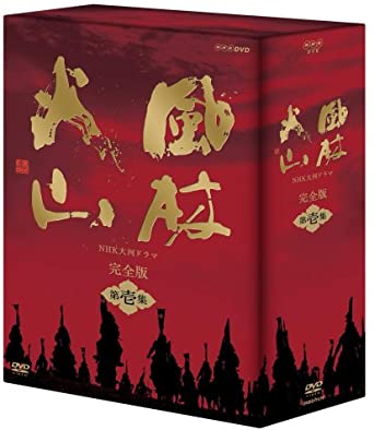 楽天市場】○風林火山 完全版 （1～13巻）全巻13枚セット 〈主演