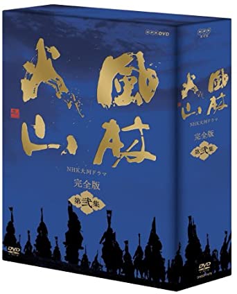 NHK大河ドラマ 風林火山 完全版 第弐集 [DVD] 新品 マルチレンズクリーナー付き 59,070円