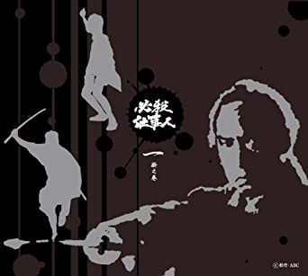 必殺仕事人 一掛之巻 [DVD]　新品 マルチレンズクリーナー付き