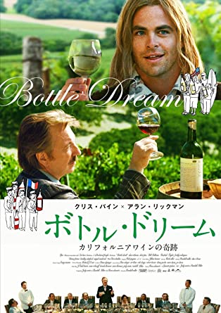 ボトル･ドリーム　カリフォルニアワインの奇跡 [DVD]　新品 マルチレンズクリーナー付き