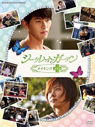 シークレット・ガーデン メイキング プラス+ [DVD]　新品 マルチレンズクリーナー付き