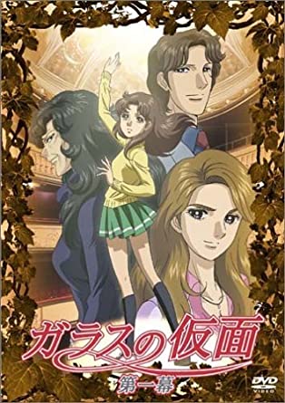楽天市場】ガラスの仮面 DVD-BOX 勝生真沙子 新品 マルチレンズ