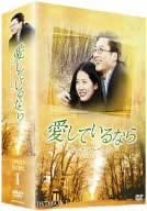 愛しているなら DVD-BOX I　新品 マルチレンズクリーナー付き｜クロソイド屋　店