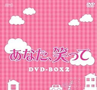 [新品]あなた、笑って　DVD-BOX2/ＤＶＤ/OPSD-B281