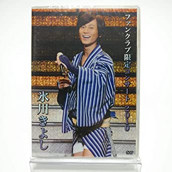 【FC限定】氷川きよし / ファンクラブ限定コンサート 2010 [DVD]　新品 マルチレンズクリーナー付き｜クロソイド屋　店