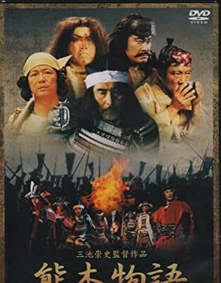 三池崇史監督作品 熊本物語 [DVD]　新品 マルチレンズクリーナー付き｜クロソイド屋　店