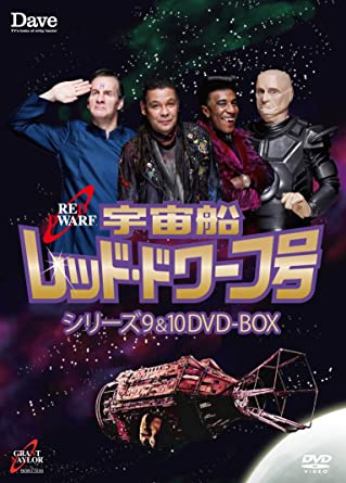 宇宙船レッド・ドワーフ号 シリーズ9 & 10 DVD-BOX 新品 マルチレンズクリーナー付き画像