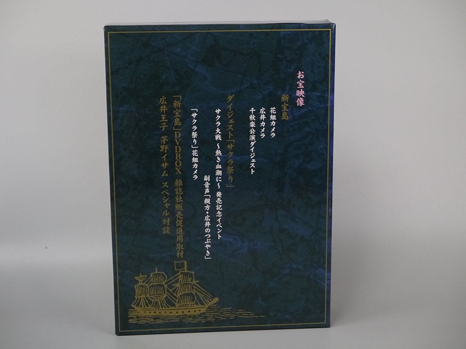 送料無料 サクラ大戦スーパー歌謡ショウｄｖｄ ｂｏｘ 新 宝島 新品 クロソイド屋 店 限定製作 Mutupelayanankesehatan Net