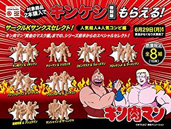 楽天市場】【中古】キン肉マン キンケシ 復刻版 9 きん肉星 王位