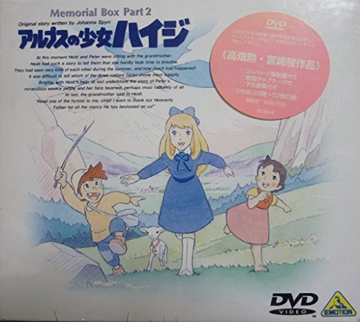 高質で安価 楽天市場 アルプスの少女ハイジ メモリアルボックス Part 2 Dvd 新品 マルチレンズクリーナー付き クロソイド屋 楽天市場店 日本全国送料無料 Www Kioskogaleria Com