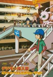 希少 楽天市場 デジモン挿入歌ミラクルベストエボリューション 初回生産完全限定盤 新品 クロソイド屋 楽天市場店 全国組立設置無料 Www Kioskogaleria Com