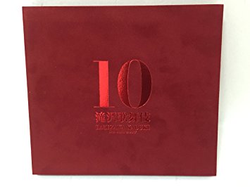 【楽天市場】滝沢歌舞伎 10th Anniversary [よ～いやさぁ～盤] 新品：クロソイド屋 楽天市場店