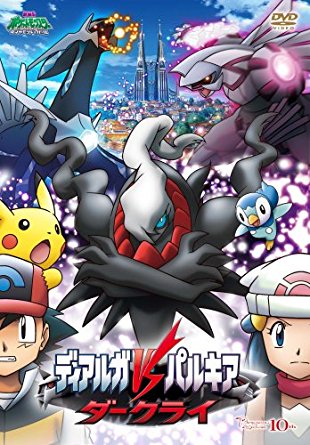 新しい到着 楽天市場 劇場版ポケットモンスター ダイヤモンド パール ディアルガvsパルキアvsダークライ Dvd 新品 マルチレンズクリーナー付き クロソイド屋 楽天市場店 楽天1位 Lexusoman Com