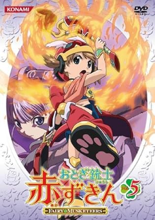 【新品・未開封】おとぎ銃士　赤ずきん　Vol．5/ＤＶＤ/GNBA-7325 廃盤 希少 正規品｜クロソイド屋　店