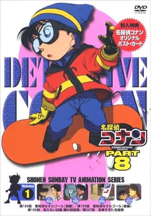 【新品・未開封】名探偵コナンPART8　Vol．1/ＤＶＤ/BMBD-2017 廃盤 希少 正規品｜クロソイド屋　店