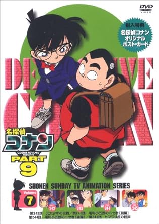 【新品・未開封】名探偵コナンPART9　Vol．7/ＤＶＤ/ONBD-2040 廃盤 希少 正規品｜クロソイド屋　店