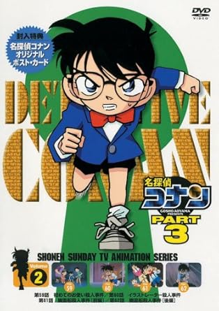 【新品・未開封】名探偵コナンDVD　PART3　vol．2/ＤＶＤ/ONBD-2516 廃盤 希少 正規品｜クロソイド屋　店