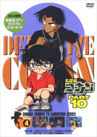 【新品・未開封】名探偵コナンDVD　PART10　vol．4/ＤＶＤ/ONBD-2046 廃盤 希少 正規品｜クロソイド屋　店
