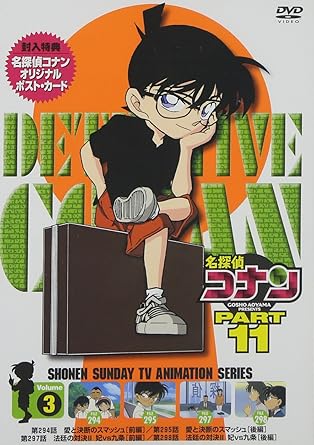 【新品・未開封】名探偵コナンDVD　PART11　vol．3/ＤＶＤ/ONBD-2054廃盤 希少 正規品｜クロソイド屋　店