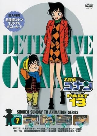 【新品・未開封】名探偵コナンDVD　PART13　vol．7/ＤＶＤ/ONBD-2076 廃盤 希少 正規品｜クロソイド屋　店