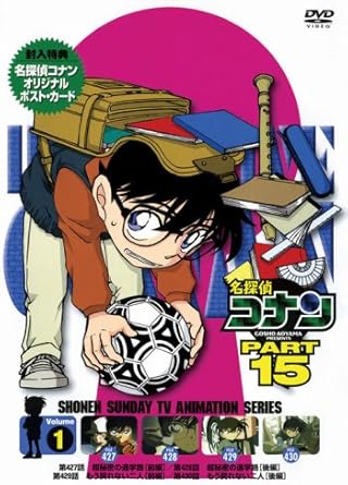 【新品・未開封】名探偵コナンDVD PART15 vol.1/DVD/ONBD-2090 廃盤 希少 正規品|クロソイド屋 店