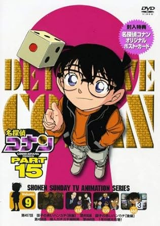 【新品・未開封】名探偵コナンDVD　PART15　vol．9/ＤＶＤ/ONBD-2098 廃盤 希少 正規品｜クロソイド屋　店