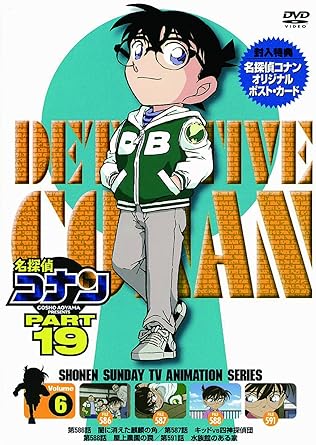 【新品・未開封】名探偵コナンDVD　PART19　Vol．6/ＤＶＤ/ONBD-2133 廃盤 希少 正規品｜クロソイド屋　店
