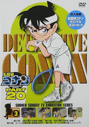 【新品・未開封】名探偵コナンDVD　PART20　Vol．3/ＤＶＤ/ONBD-2140 廃盤 希少 正規品｜クロソイド屋　店