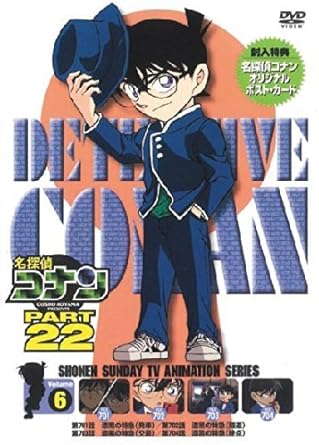 【新品・未開封】名探偵コナン　PART22　Vol．6/ＤＶＤ/ONBD-2162 廃盤 希少 正規品｜クロソイド屋　店 35,393円