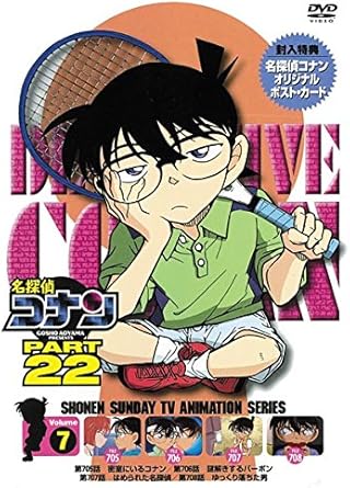 【新品・未開封】名探偵コナン　PART22　Vol．7/ＤＶＤ/ONBD-2163 廃盤 希少 正規品｜クロソイド屋　店