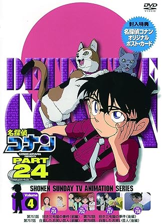 【新品・未開封】名探偵コナン　PART24　Vol．4/ＤＶＤ/ONBD-2175 廃盤 希少 正規品｜クロソイド屋　店 35,393円