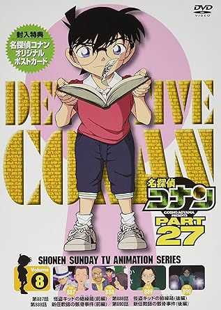 【新品・未開封】名探偵コナン　PART27　Vol．8/ＤＶＤ/ONBD-2209 廃盤 希少 正規品｜クロソイド屋　店