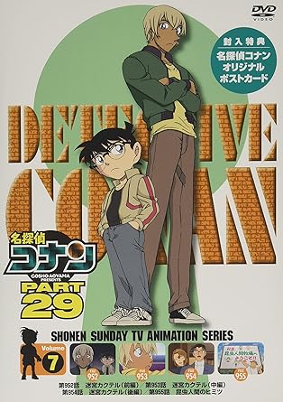 【新品・未開封】名探偵コナン　PART29　Vol．7/ＤＶＤ/ONBD-2226 廃盤 希少 正規品｜クロソイド屋　店