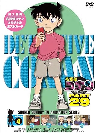 【新品・未開封】名探偵コナン　PART29　Vol．4/ＤＶＤ/ONBD-2223 廃盤 希少 正規品｜クロソイド屋　店