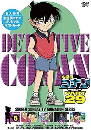 【新品・未開封】名探偵コナン　PART29　Vol．5/ＤＶＤ/ONBD-2224 廃盤 希少 正規品｜クロソイド屋　店