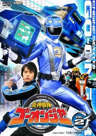 【新品・未開封】炎神戦隊ゴーオンジャー　Vol．2/ＤＶＤ/DSTD-07812 廃盤 希少 正規品｜クロソイド屋　店