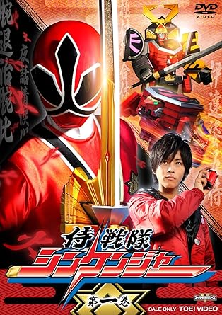 【新品・未開封】侍戦隊シンケンジャー　第一巻/ＤＶＤ/DSTD-07911 廃盤 希少 正規品｜クロソイド屋　店
