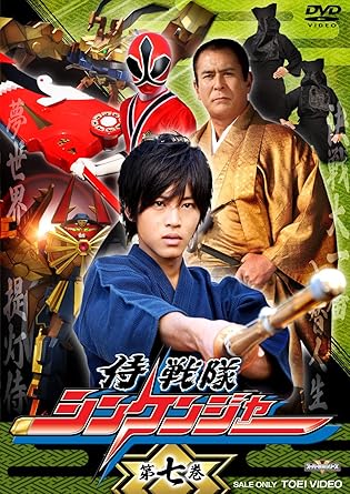 【新品・未開封】侍戦隊シンケンジャー　第七巻/ＤＶＤ/DSTD-07917 廃盤 希少 正規品｜クロソイド屋　店