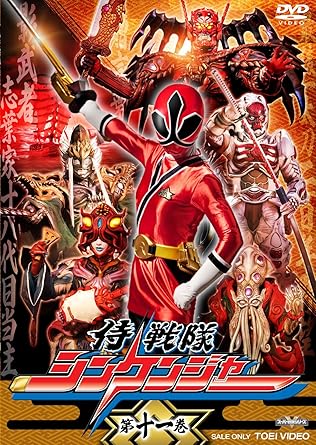 【新品・未開封】侍戦隊シンケンジャー　第十一巻/ＤＶＤ/DSTD-07921 廃盤 希少 正規品｜クロソイド屋　店