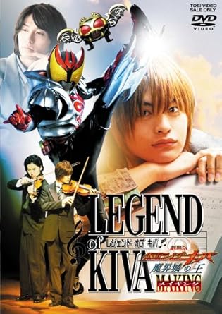 【新品・未開封】レジェンド・オブ・キバ　劇場版　仮面ライダーキバ　魔界城の王　メイキング/ＤＶＤ/DSTD-02850廃盤 希少 正規品｜クロソイド屋　店 59,070円