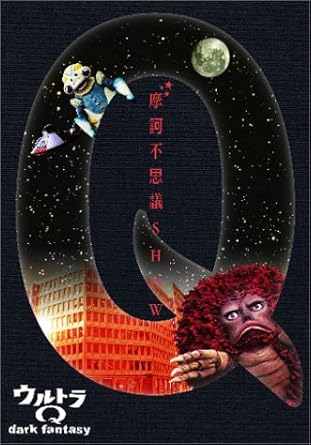 【新品・未開封】ウルトラQ～dark　fantasy～case1（初回限定盤）/ＤＶＤ/AVBA-22051廃盤 希少 正規品｜クロソイド屋　店