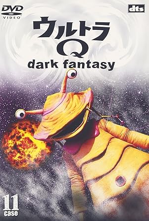 【新品・未開封】ウルトラQ~dark fantasy~case11/DVD/AVBA-22061廃盤 希少 正規品|クロソイド屋 店