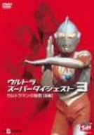 【新品・未開封】ウルトラスーパーダイジェスト3／ウルトラマンの秘密（前編）/ＤＶＤ/BBBS-5463廃盤 希少 正規品｜クロソイド屋　店