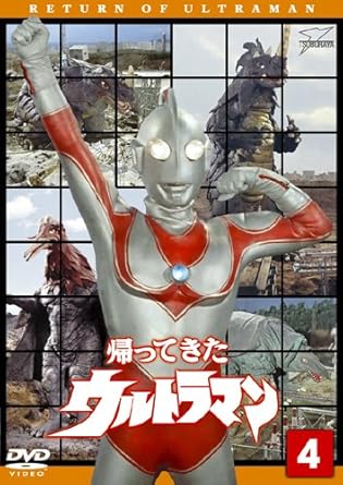 【新品・未開封】帰ってきたウルトラマン　Vol．4/ＤＶＤ/BCBS-3849廃盤 希少 正規品｜クロソイド屋　店
